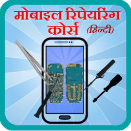 Mobile Repairing in Hindi иконка