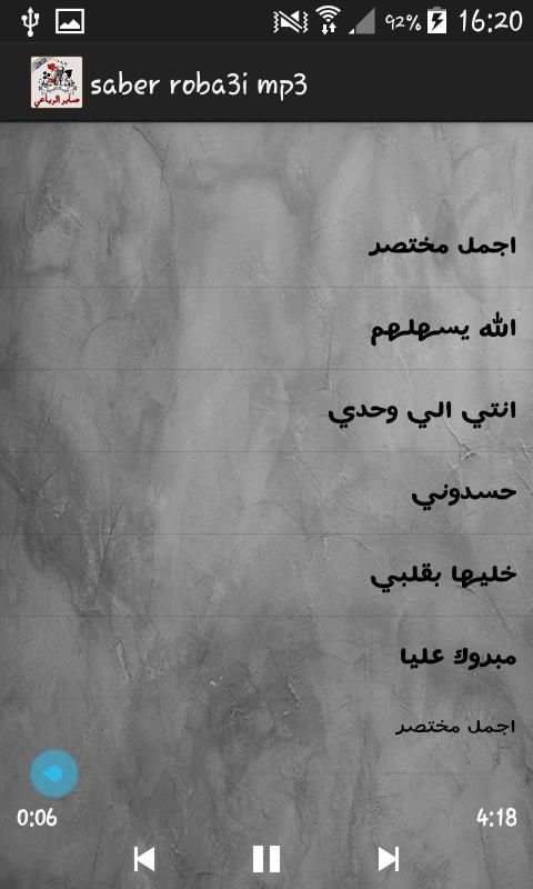 أغاني صابر الرباعي screenshot 2