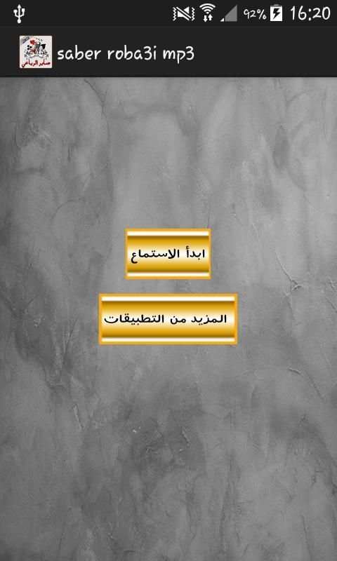 أغاني صابر الرباعي screenshot 4