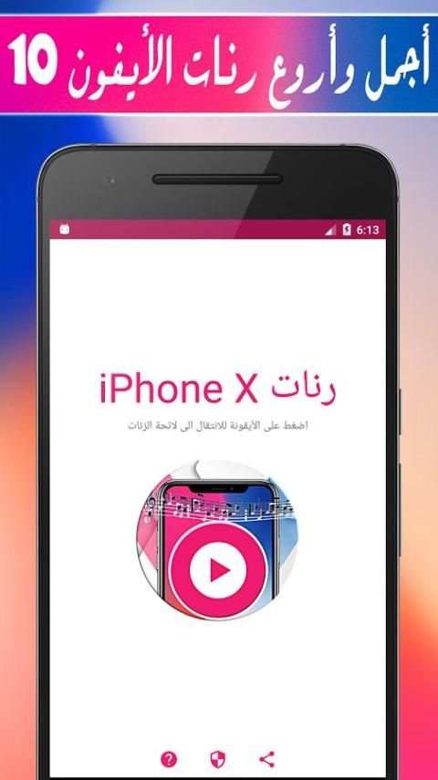 X رنات آيفون screenshot 6