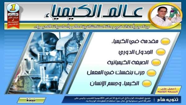 عـالـم الـكـيـمـيـاء скриншот 8