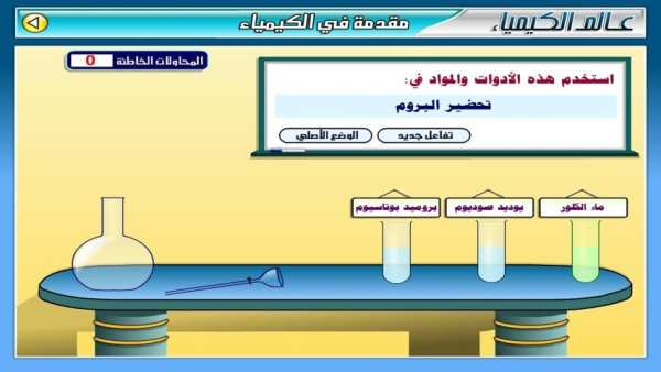عـالـم الـكـيـمـيـاء скриншот 2