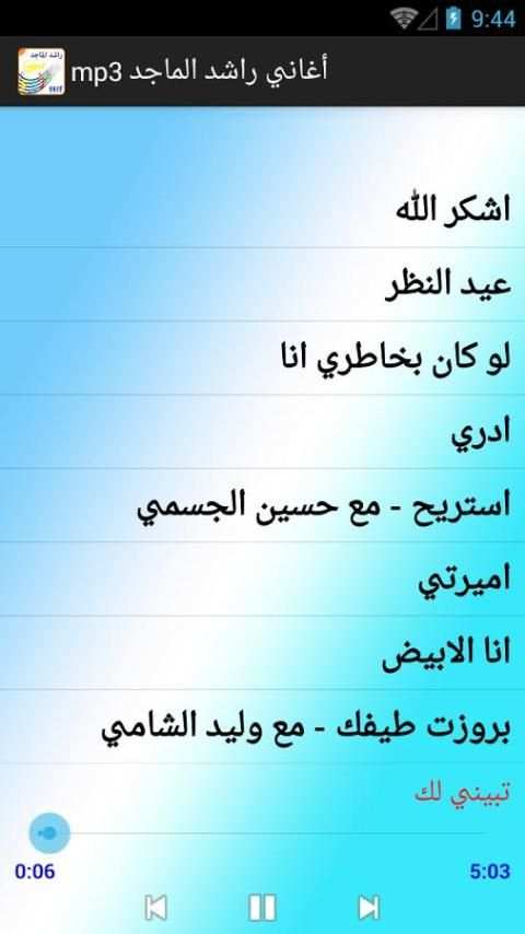 أغاني راشد الماجد mp3 screenshot 3