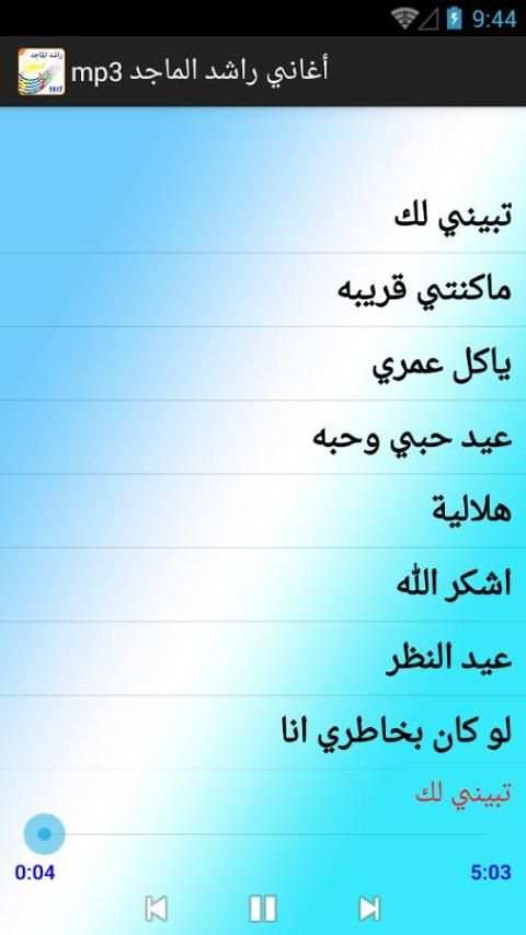 أغاني راشد الماجد mp3 screenshot 4