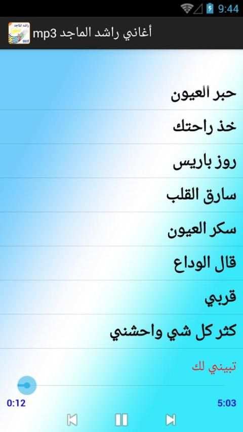 أغاني راشد الماجد mp3 screenshot 1