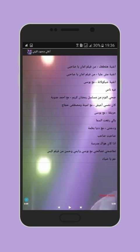 أغاني محمود الليثي 2017 скриншот 2