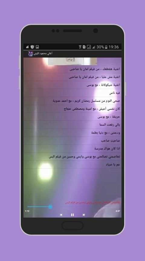 أغاني محمود الليثي 2017 скриншот 1