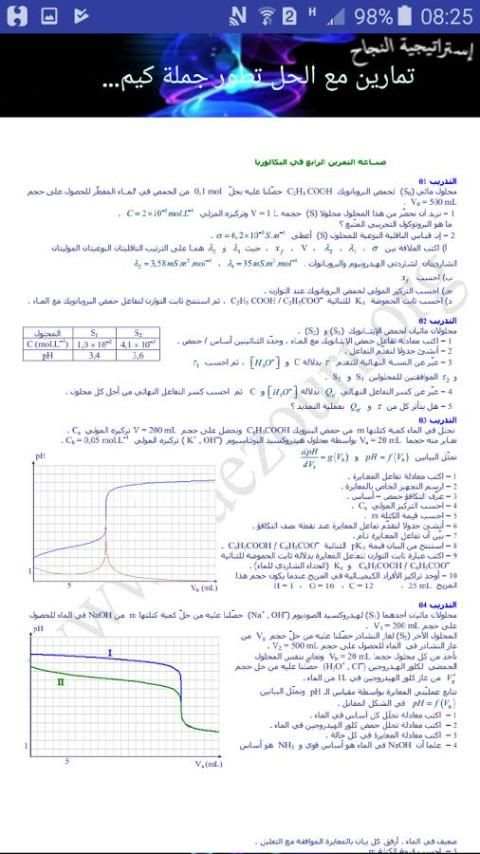 إستراتيجية النجاح في الفيزياء BAC ( الجزء2) скриншот 1