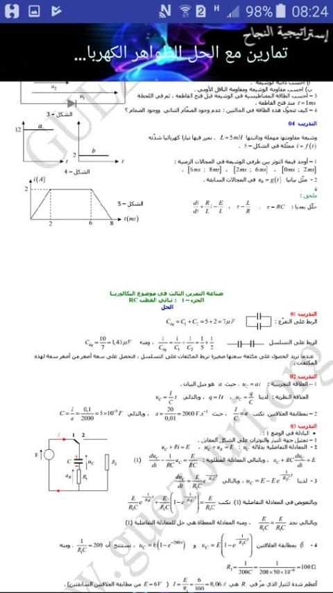 إستراتيجية النجاح في الفيزياء BAC ( الجزء2) скриншот 3