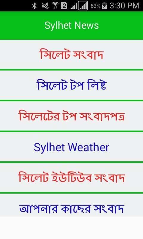 Sylhet News - সিলেট সংবাদ screenshot 7