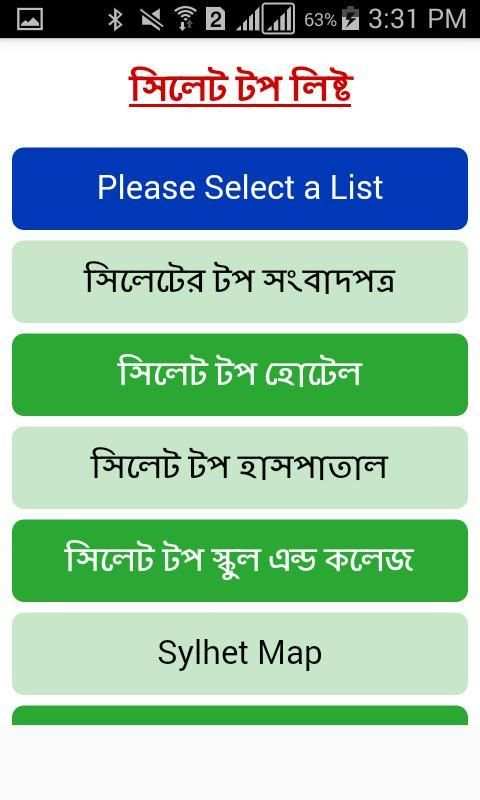 Sylhet News - সিলেট সংবাদ screenshot 6