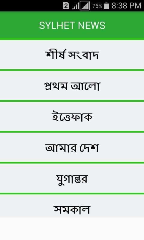 Sylhet News - সিলেট সংবাদ screenshot 4