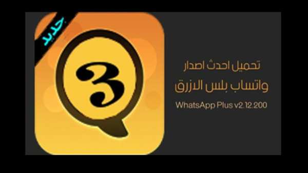 واتس الذهبي بثلاث ارقام جديد* скриншот 5