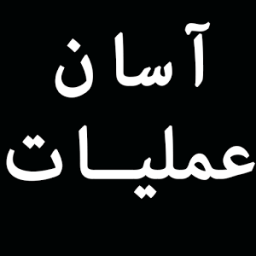 ikon Amliyat in Urdu Free