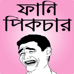 ikon ফানি পিক ও হাসির ছবি – fb bangla funny picture