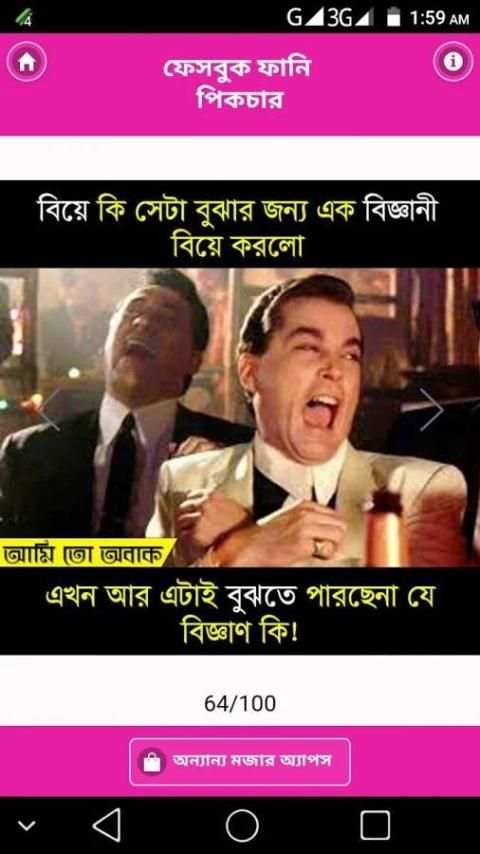ফানি পিক ও হাসির ছবি – fb bangla funny picture screenshot 3