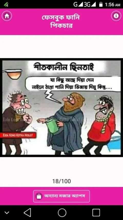 ফানি পিক ও হাসির ছবি – fb bangla funny picture screenshot 1