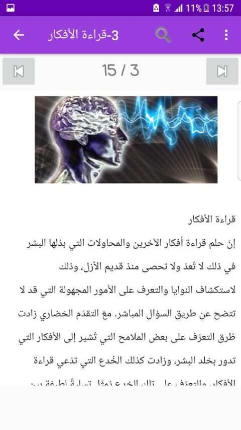 أساليب قراءة الأفكار والتنويم المغناطيسي screenshot 4