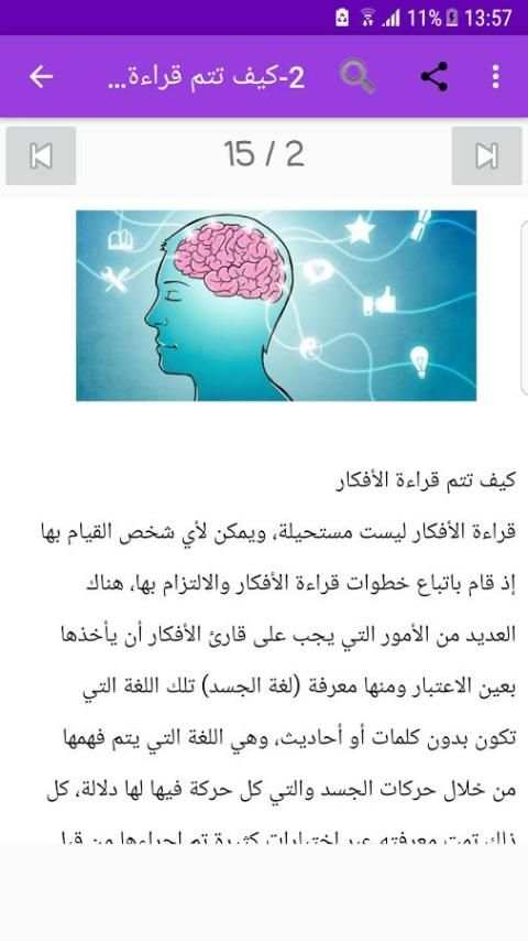 أساليب قراءة الأفكار والتنويم المغناطيسي screenshot 5