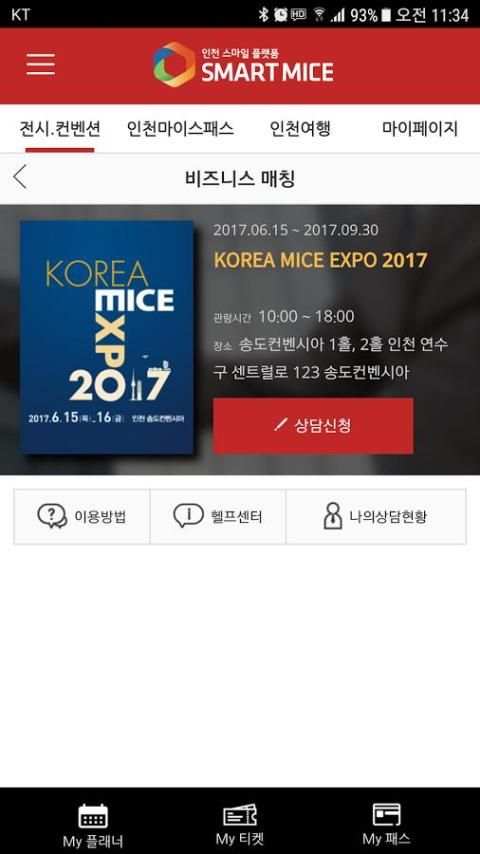 인천마패 screenshot 6