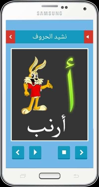 أنشودة الحروف العربية скриншот 6