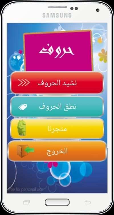 أنشودة الحروف العربية скриншот 7
