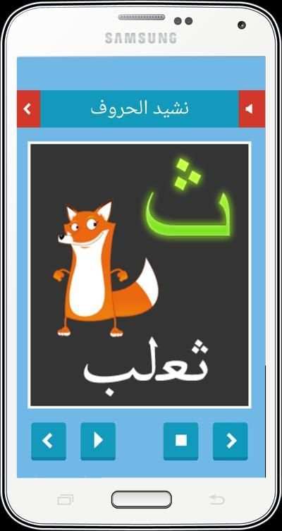 أنشودة الحروف العربية скриншот 4
