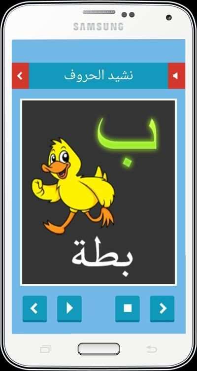 أنشودة الحروف العربية скриншот 5