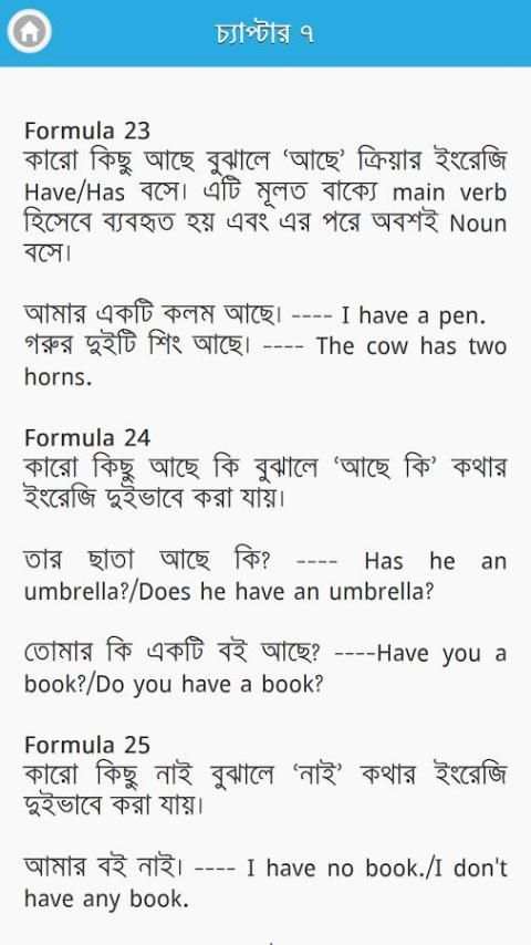 ৭ দিনে ইংরেজি শেখার কোর্স screenshot 6