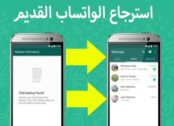 استرجاع الواتس اب القديم 2017 screenshot 1
