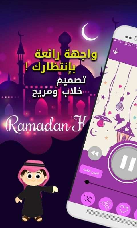 رنات ونغمات رمضان 2017 screenshot 3