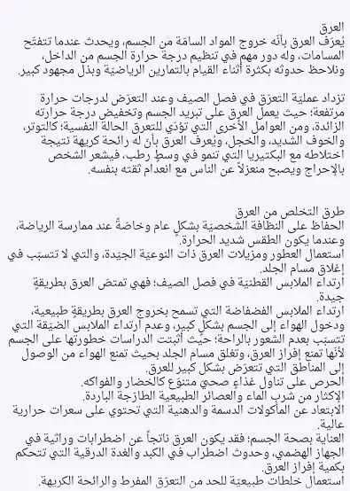 التخلص من التعرق скриншот 1