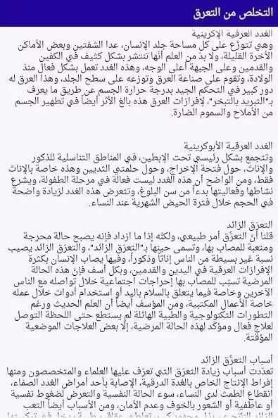 التخلص من التعرق скриншот 4