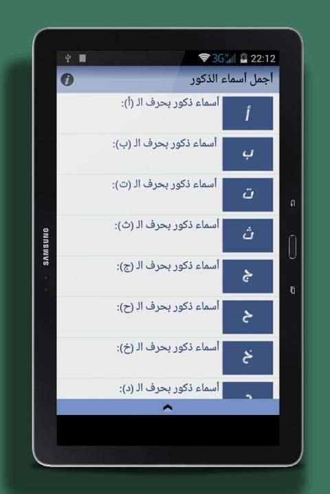 اجمل اسماء الذكور ( جديد 2016) скриншот 2