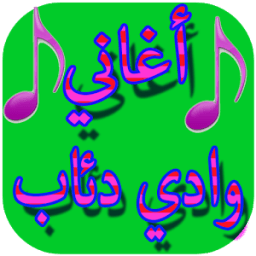 موسيقى وادي الذئاب - بدون أنترنيت icon