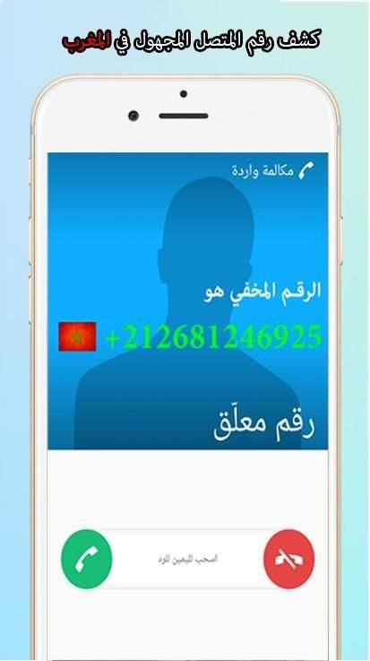 كشف رقم المتصل المجهول بدون نت screenshot 3
