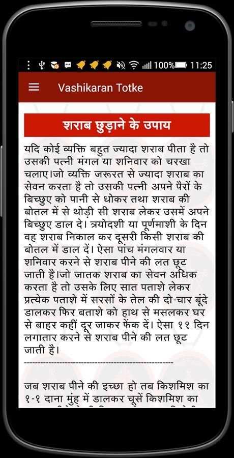 Vashikaran Totke screenshot 1