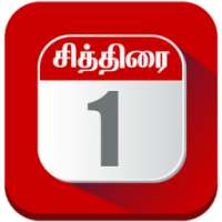 Tamil Daily Calendar 2018
