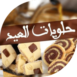 ikon افضل حلويات العيد غير مكلفة