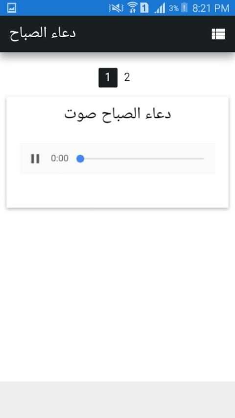دعاء الصباح لأمير المؤمنين صوت وكتابة screenshot 2