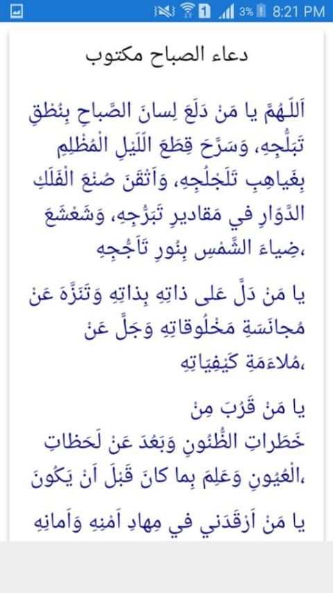 دعاء الصباح لأمير المؤمنين صوت وكتابة screenshot 1