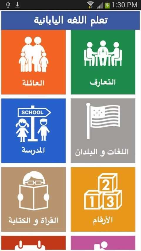 تعلم اللغة اليابانية स्क्रीनशॉट 3