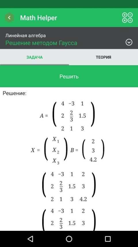 Помощник по Математике Lite скриншот 12