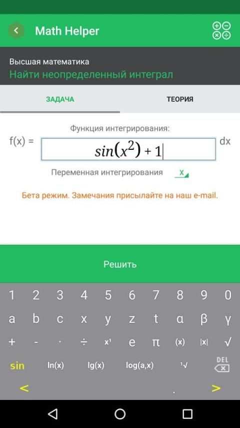 Помощник по Математике Lite скриншот 15