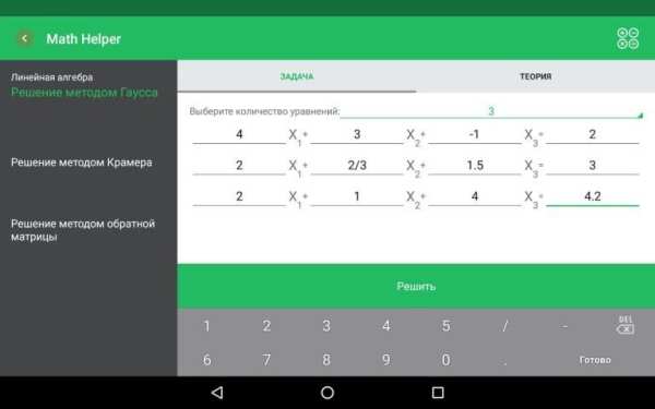Помощник по Математике Lite скриншот 7