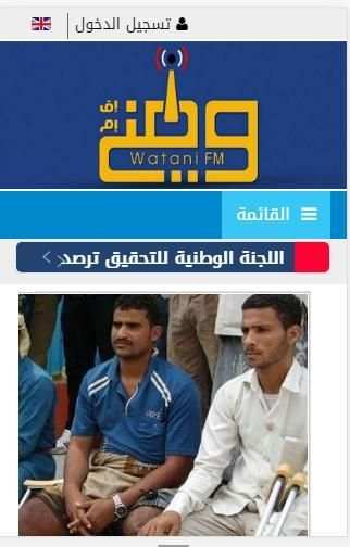 watani fm screenshot 1