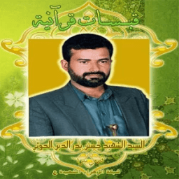 ikon قبسات قرآنية 17