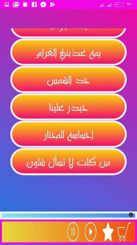 Al - Manshid Mohammed Al - Hilfi songs screenshot 4