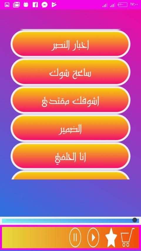 Al - Manshid Mohammed Al - Hilfi songs screenshot 2