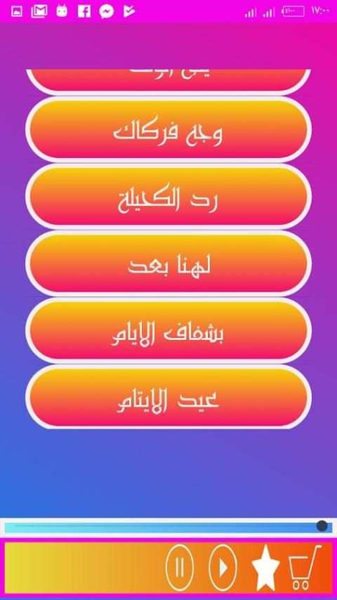 Al - Manshid Mohammed Al - Hilfi songs screenshot 3